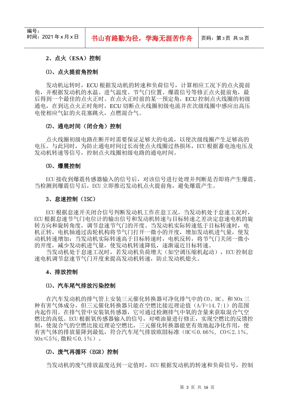 汽车发动机燃油喷射系统控制器_第3页