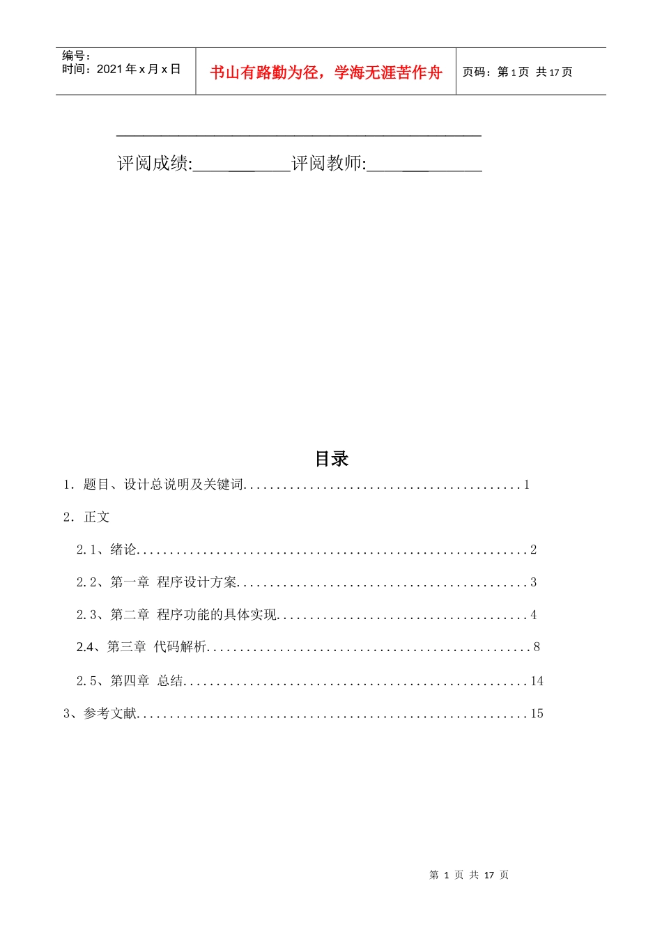 家庭理财管理系统设计说明_第2页