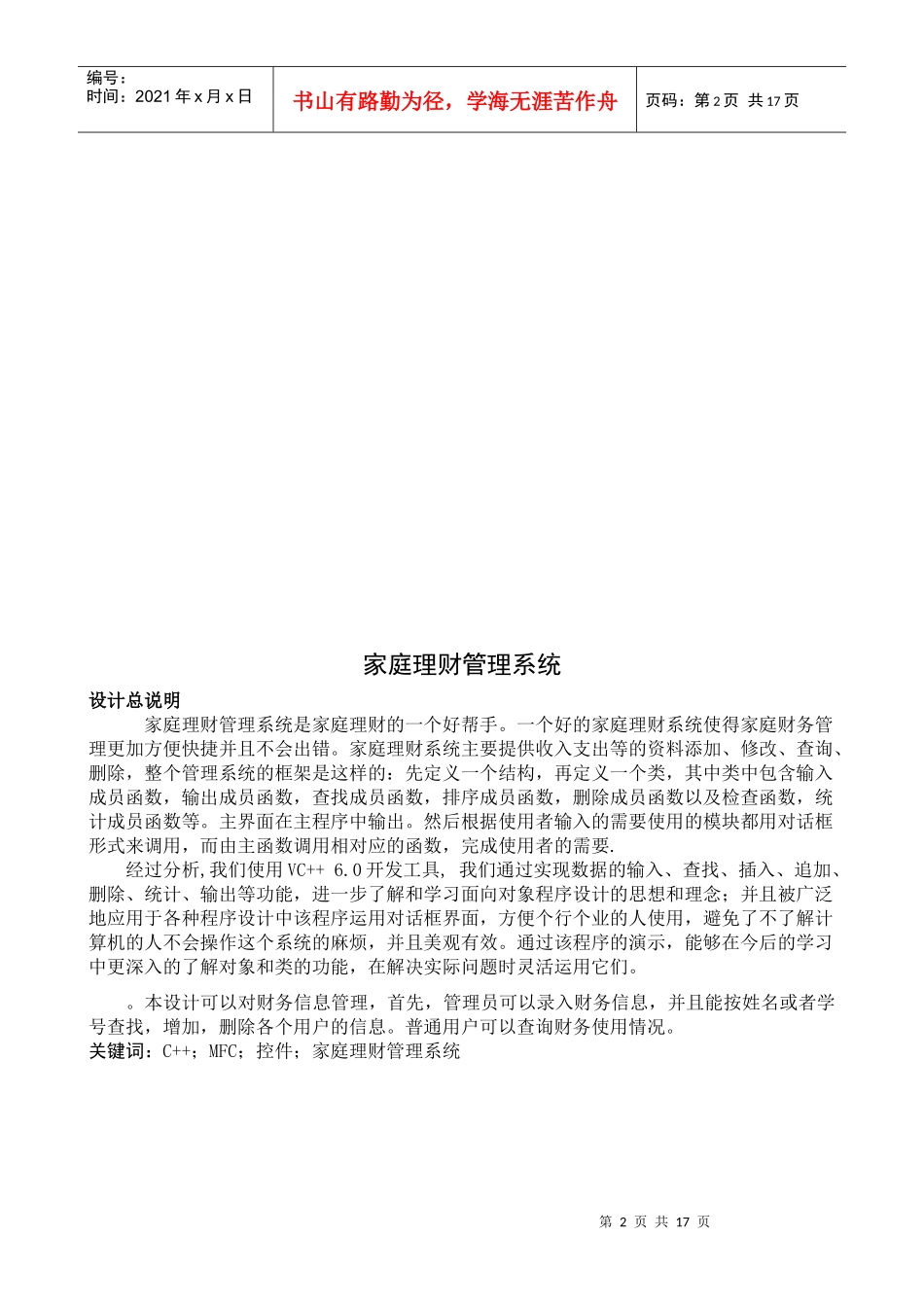 家庭理财管理系统设计说明_第3页