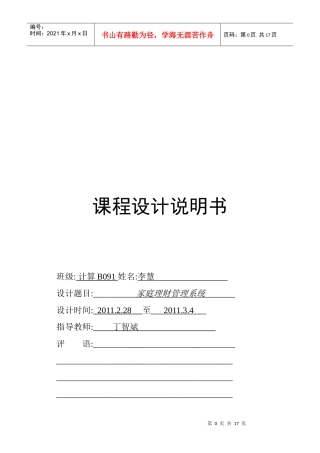家庭理财管理系统设计说明