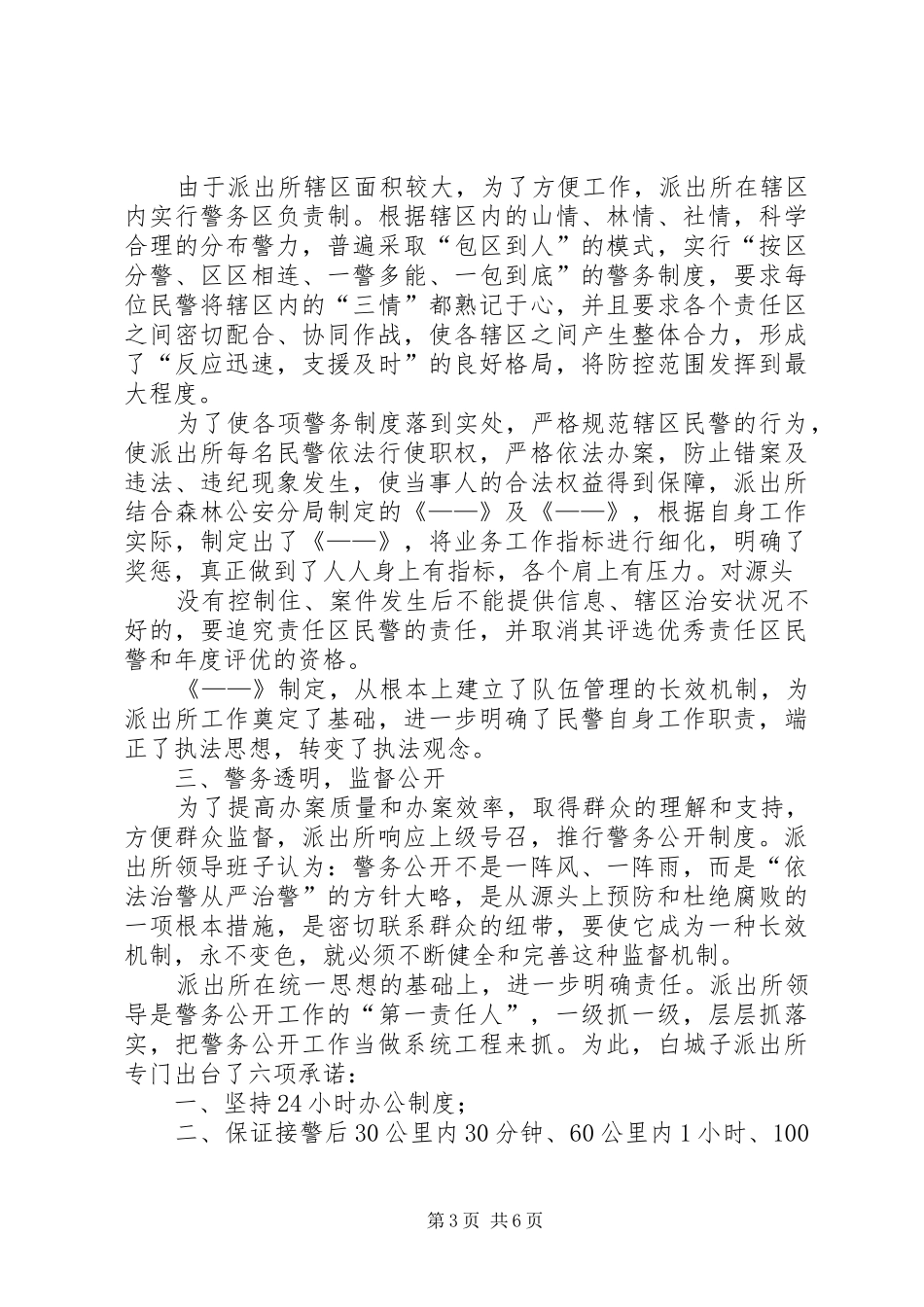 林业公安汇报材料_第3页