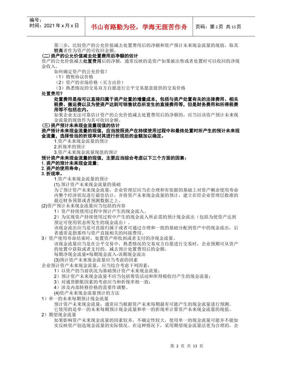 第九章 资产减值_第2页