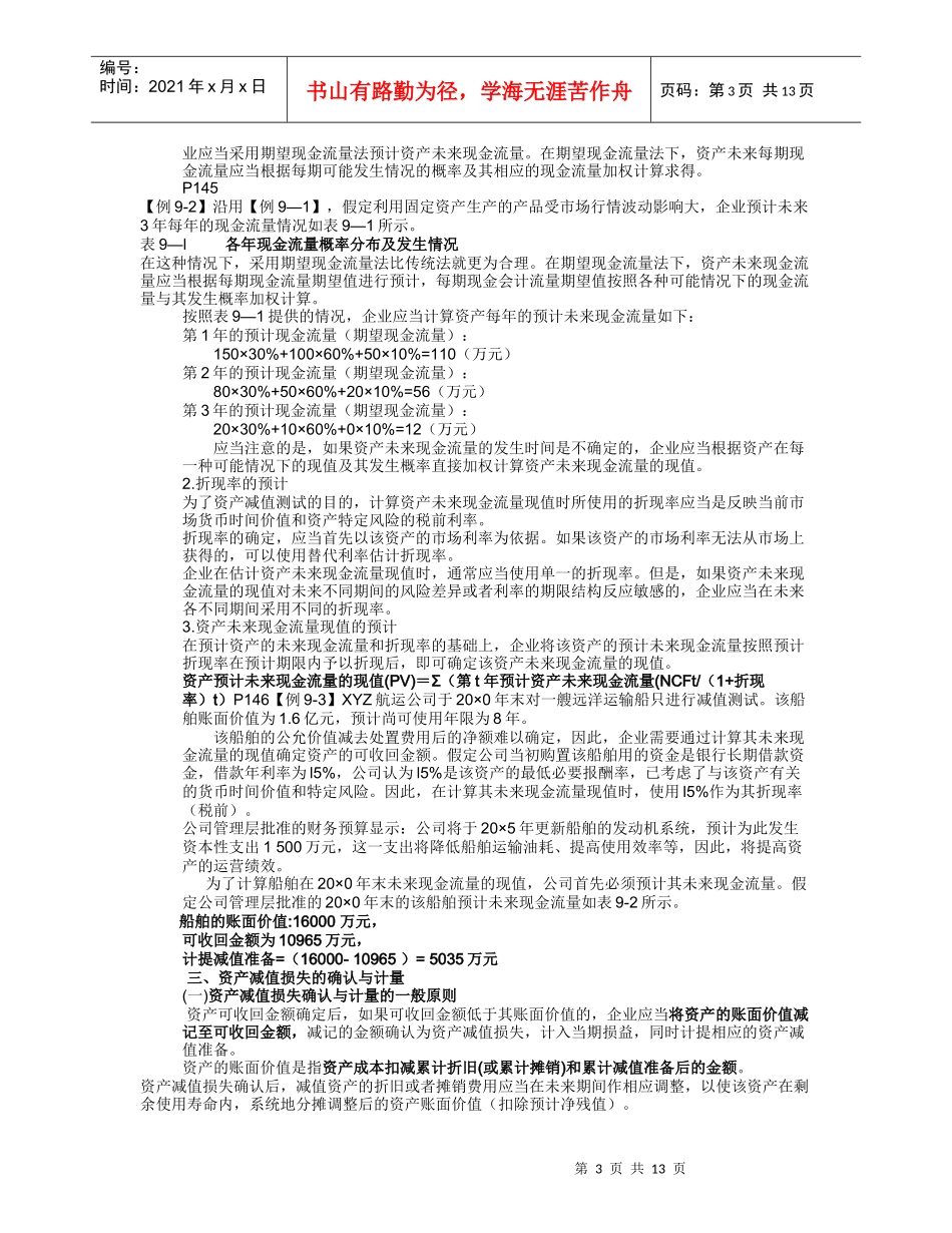 第九章 资产减值_第3页