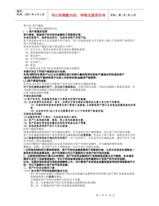 第九章 资产减值