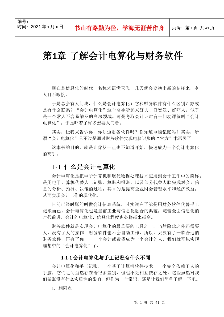 会计电算化节节高升排版使用_第1页