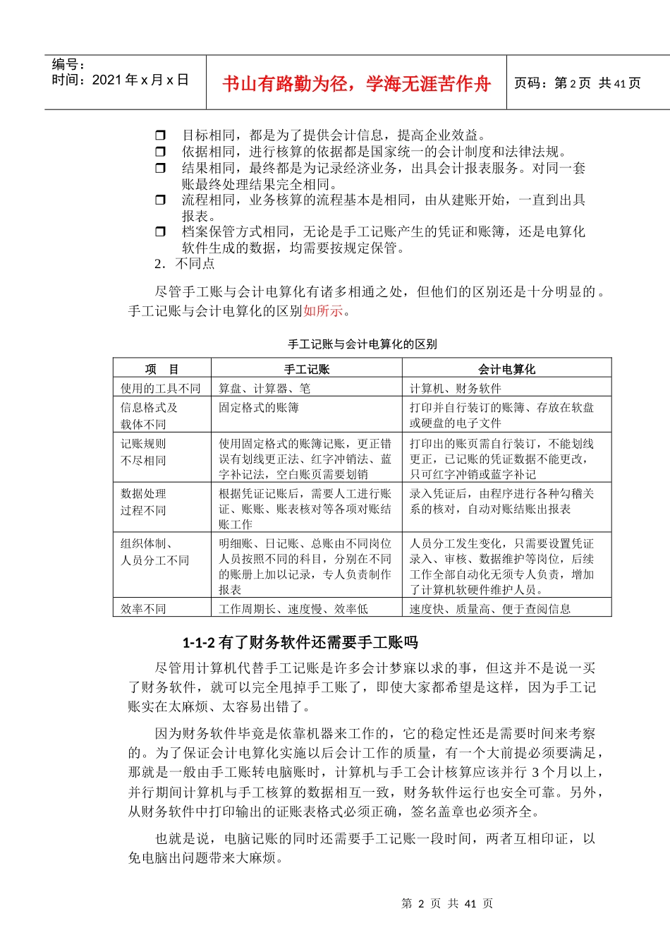会计电算化节节高升排版使用_第2页