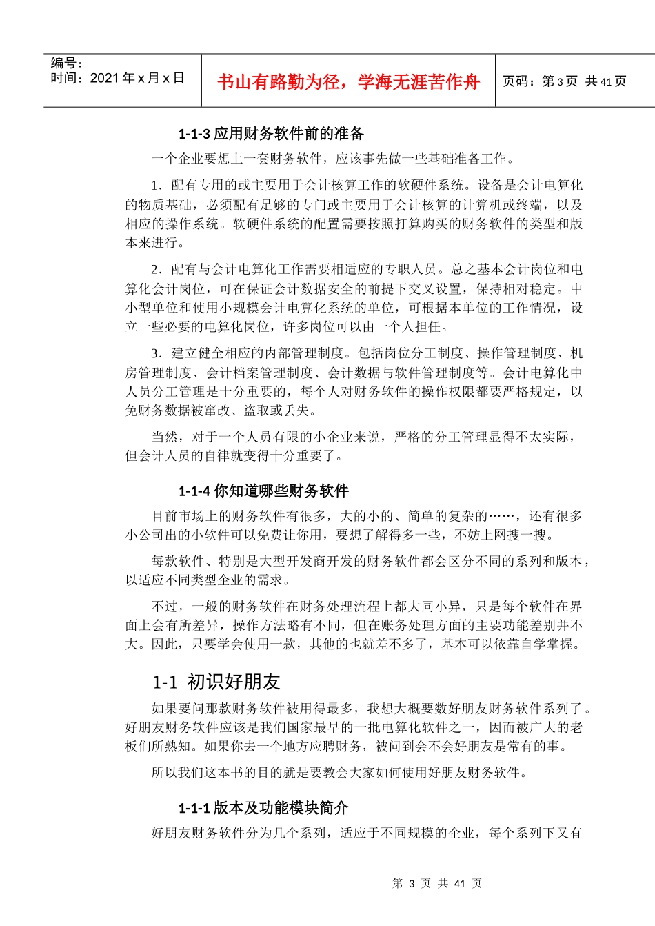 会计电算化节节高升排版使用_第3页
