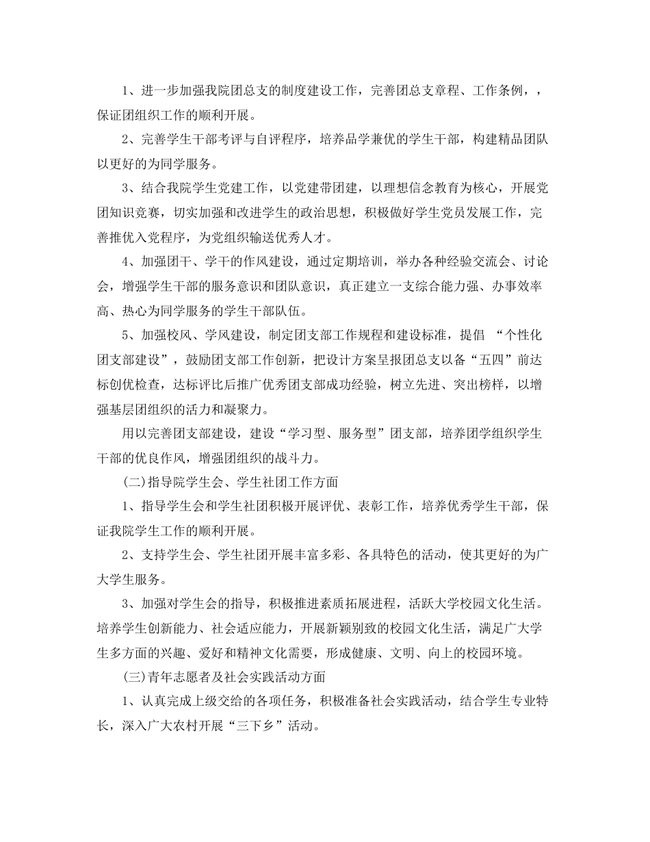 大学生团总支年度工作计划 _第2页