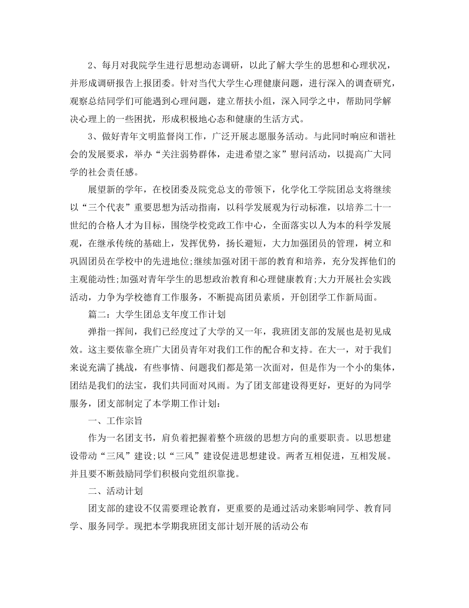 大学生团总支年度工作计划 _第3页