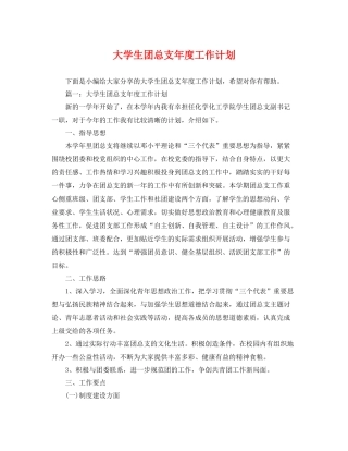 大学生团总支年度工作计划 