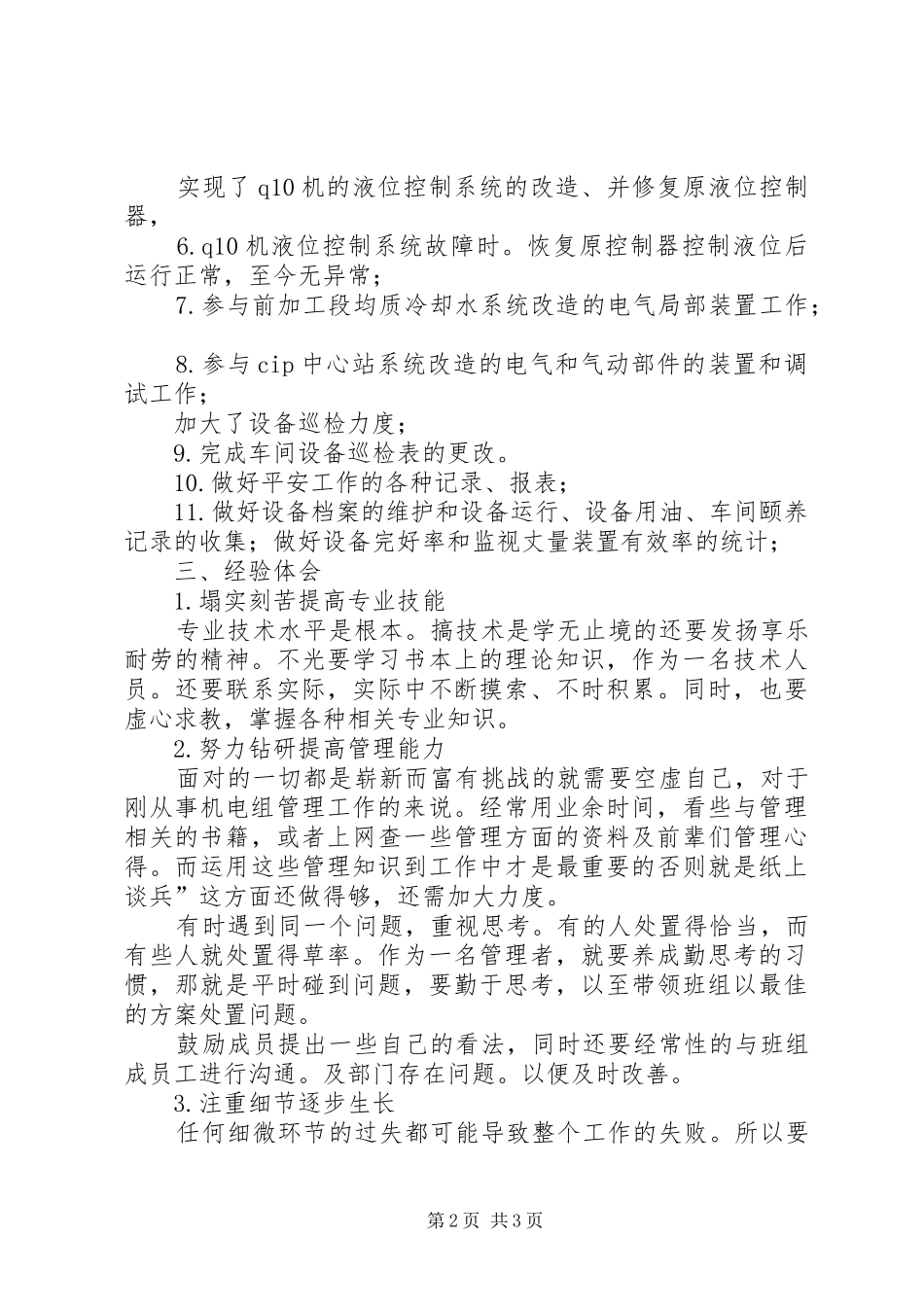 机电设备半年个人汇报_第2页