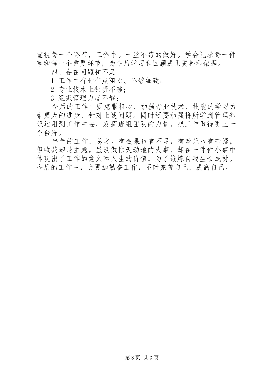 机电设备半年个人汇报_第3页