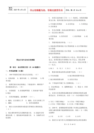 资金计划专业知识竞赛题大全