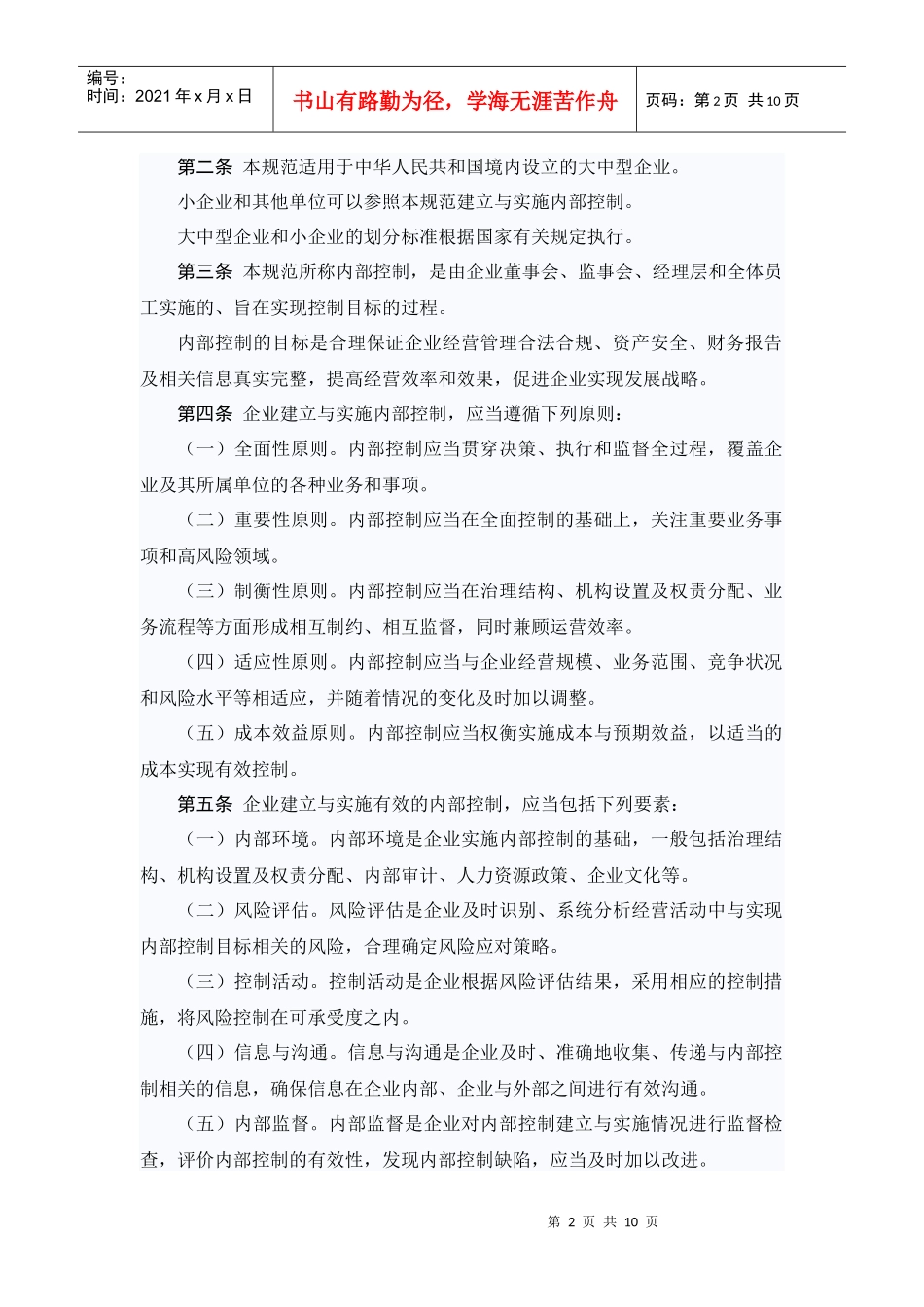 解决企业内部控制基本规范_第2页