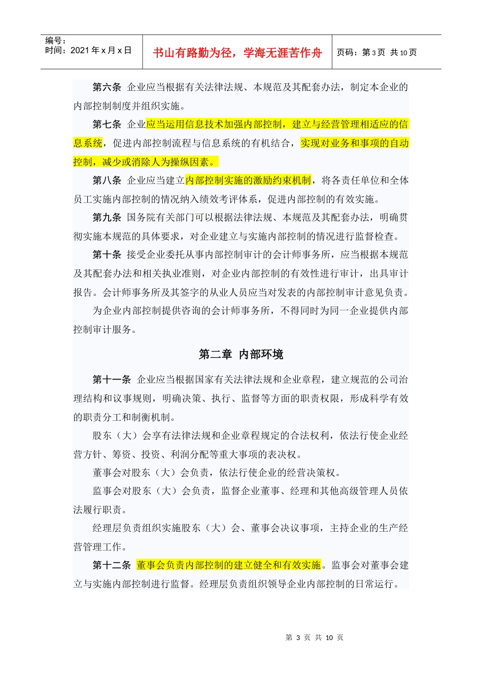 解决企业内部控制基本规范_第3页