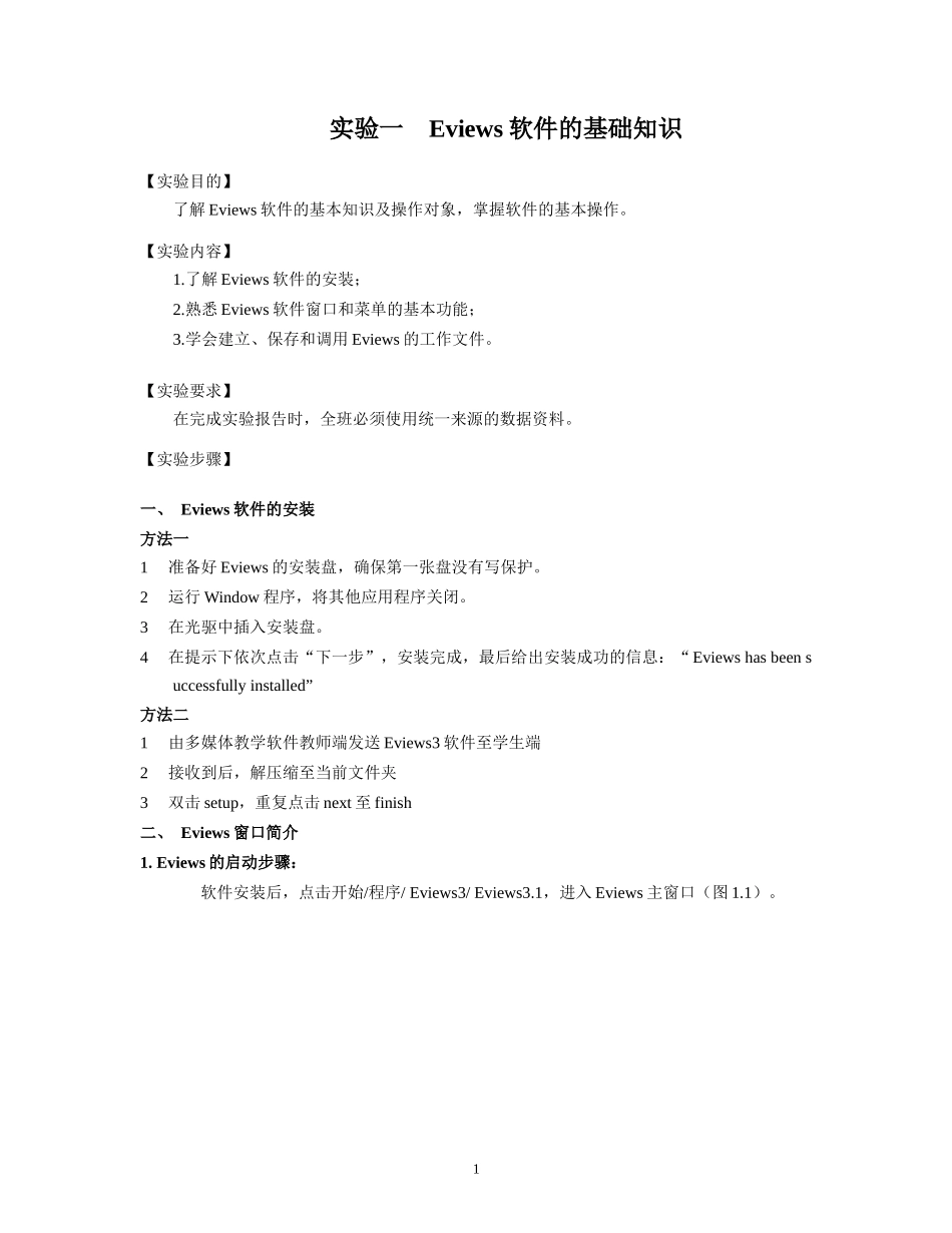 经济计量管理学与财务知识实验分析指导书_第3页