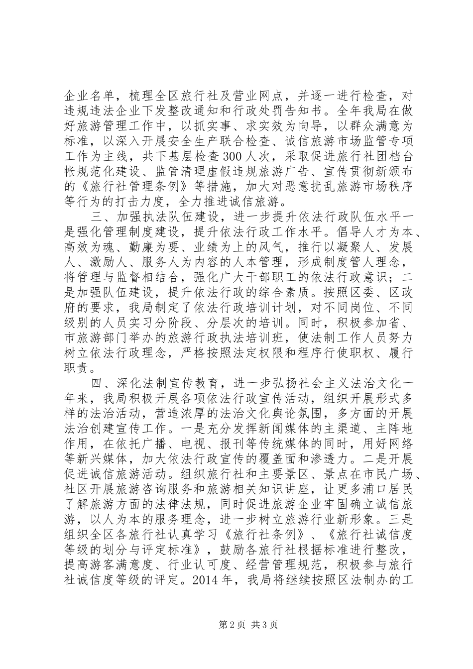 旅游局XX年度推进依法行政工作报告_第2页