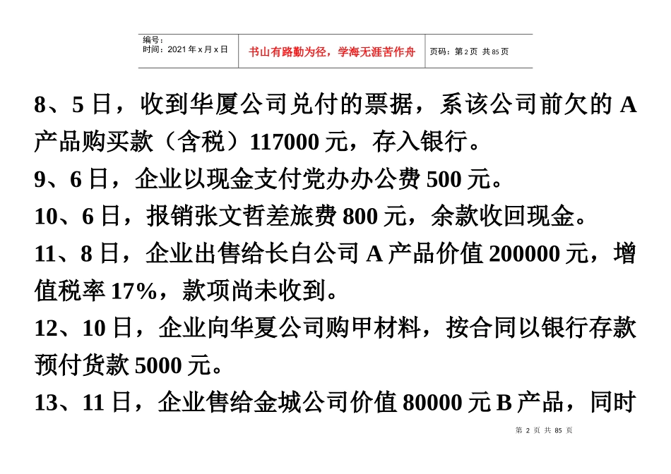 会计实训资料1(编制记账凭证)_第2页