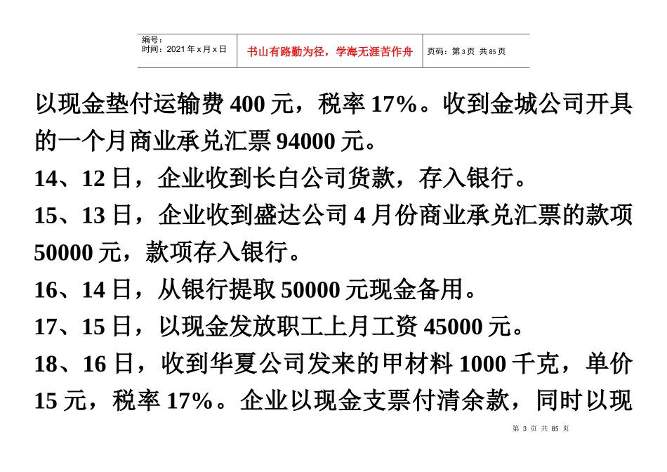 会计实训资料1(编制记账凭证)_第3页