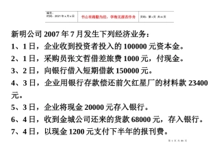 会计实训资料1(编制记账凭证)
