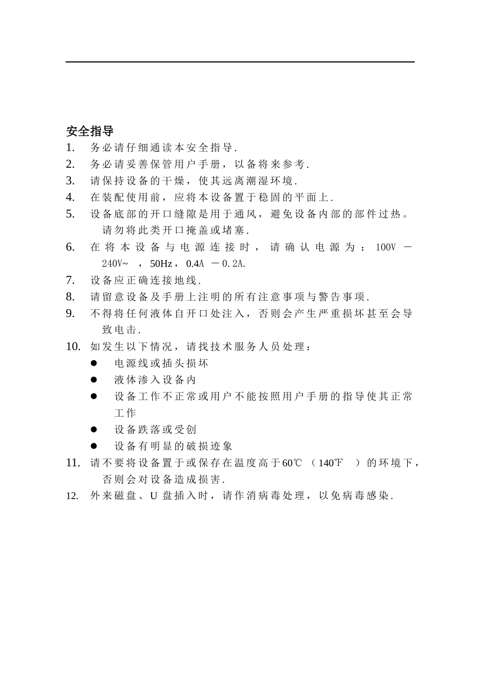 收款机使用说明书_第3页