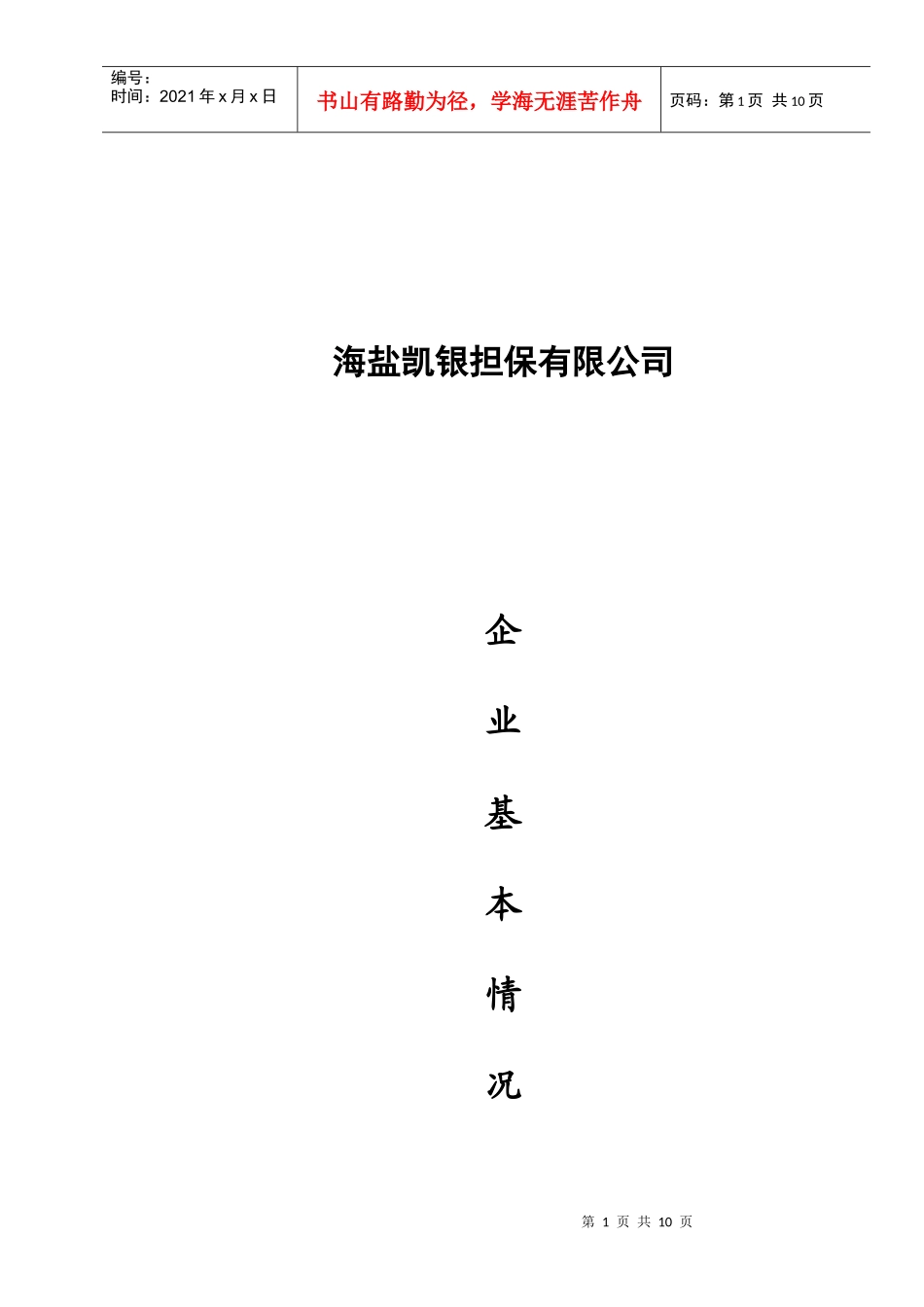 顺德区盈腾信用担保有限公司_第1页