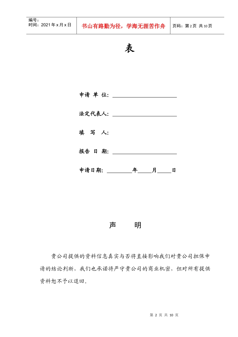 顺德区盈腾信用担保有限公司_第2页