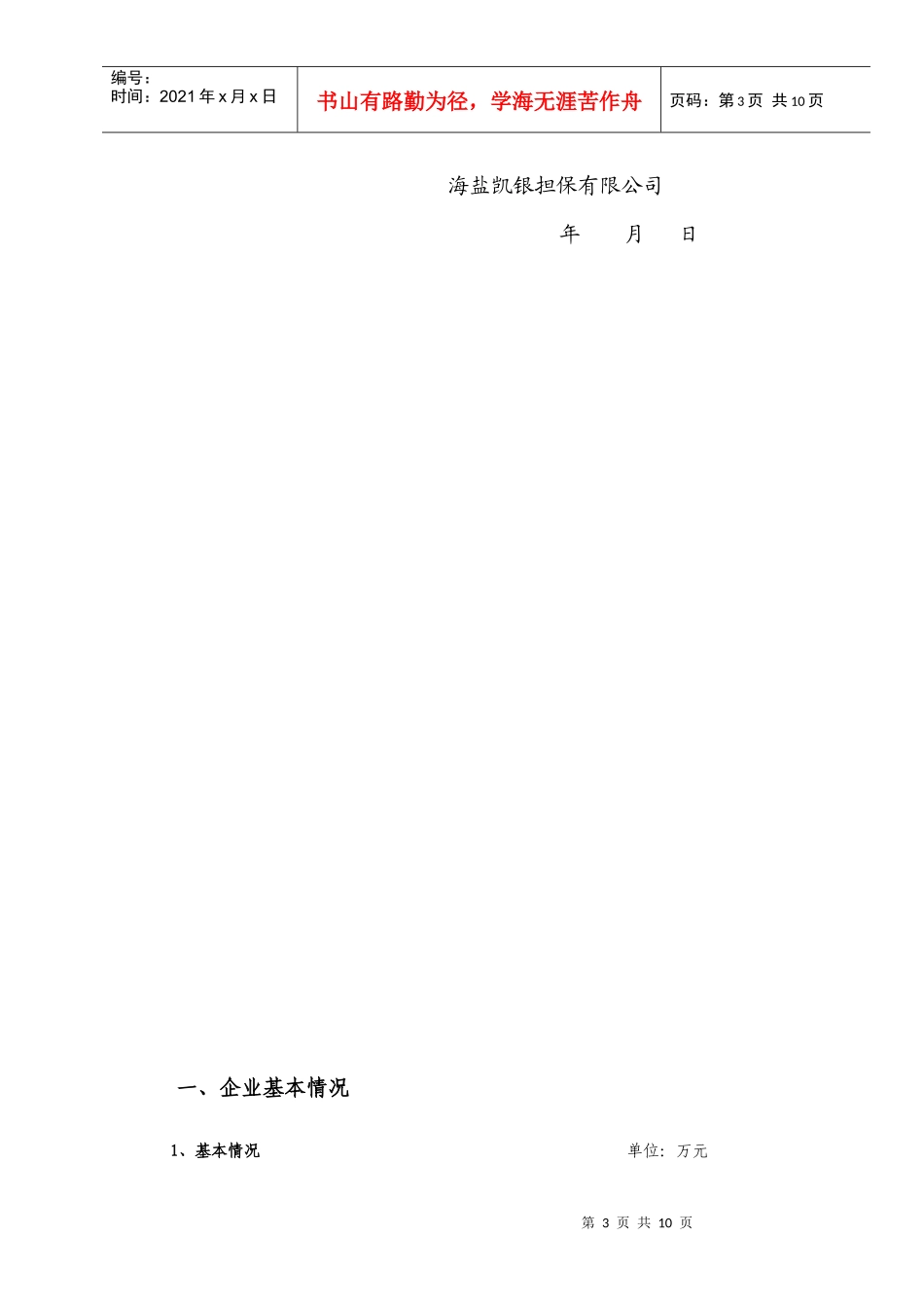 顺德区盈腾信用担保有限公司_第3页