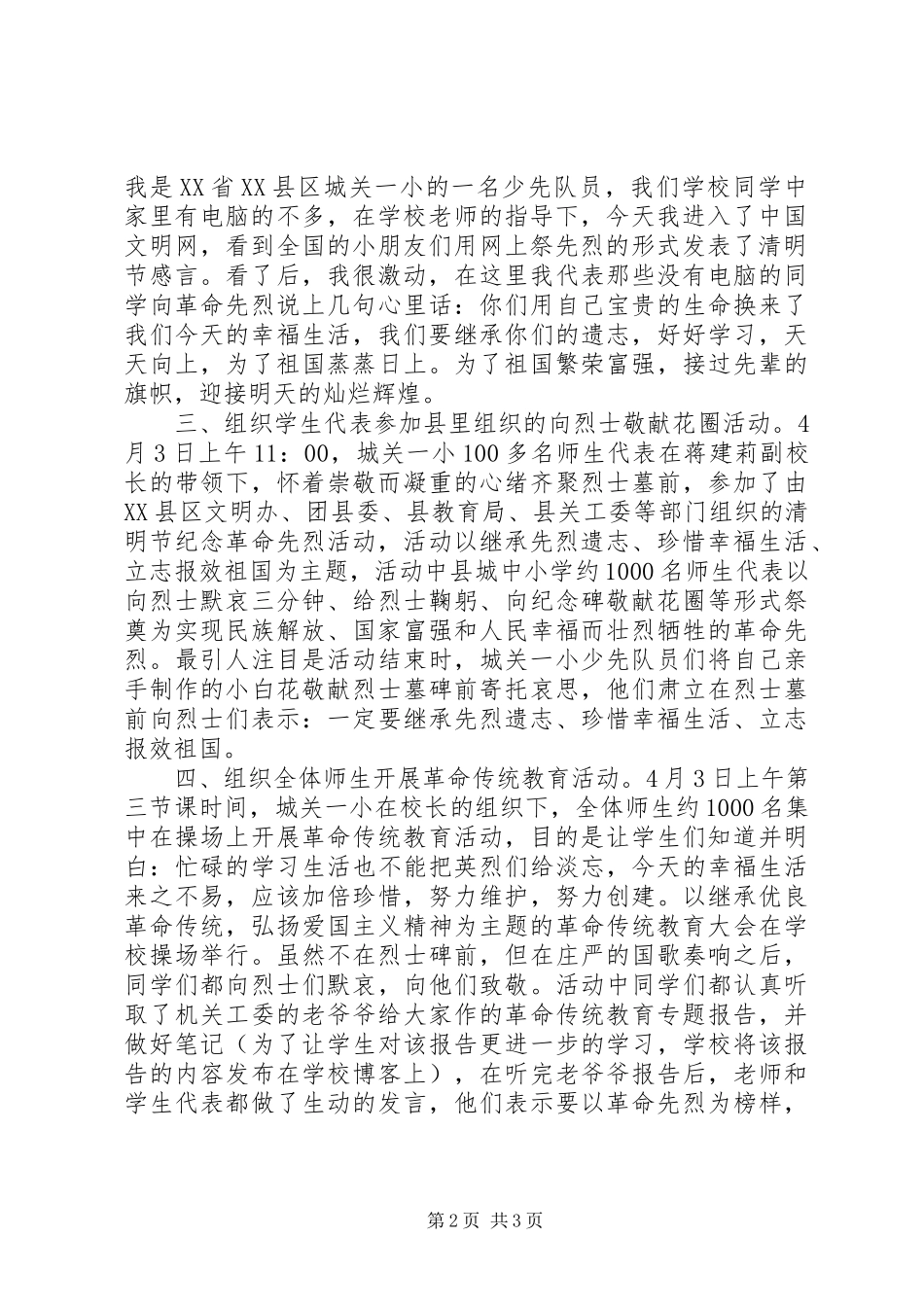 小学“清明节祭英烈”教育活动总结_第2页