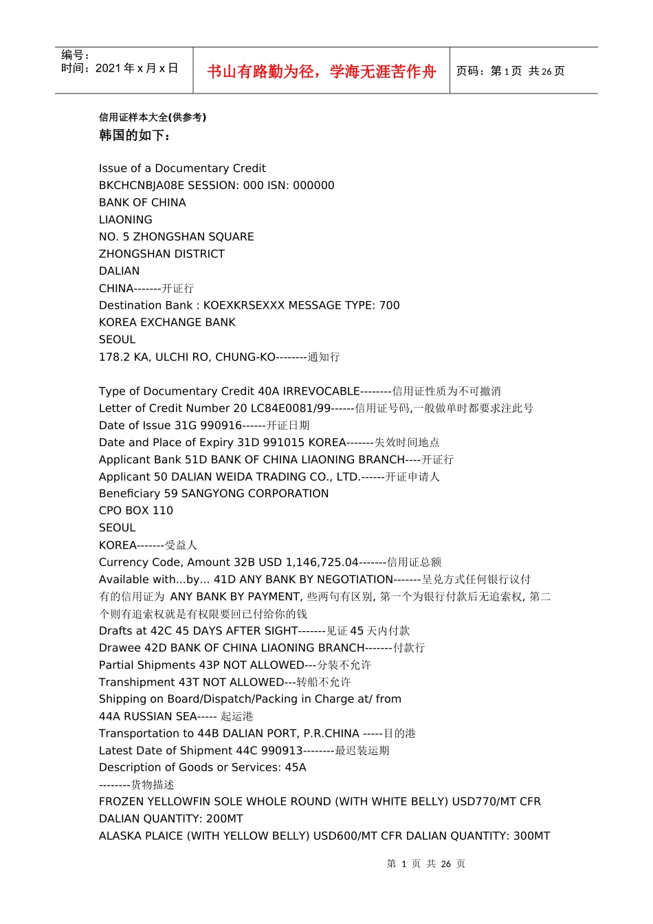 信用证样本大全_第1页