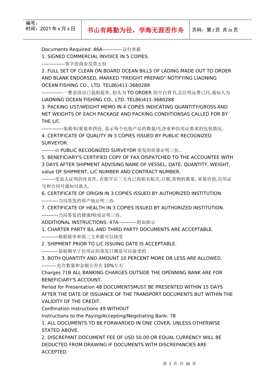 信用证样本大全_第2页