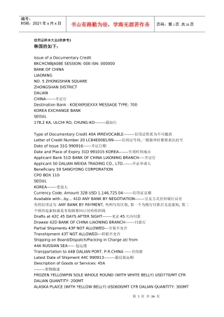 信用证样本大全