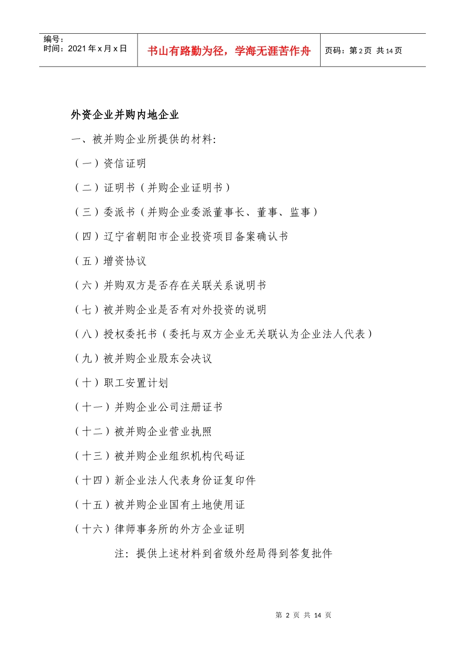 出口创汇、外商投资企业相关政策_第2页