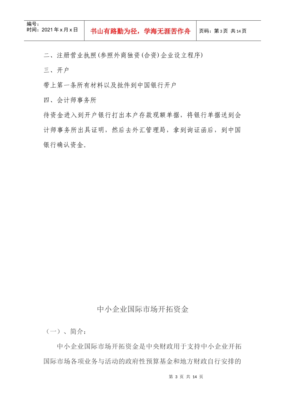 出口创汇、外商投资企业相关政策_第3页