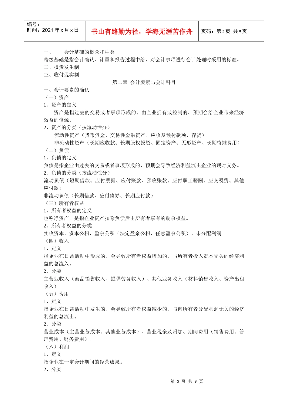会计基础考试大纲73424921_第2页