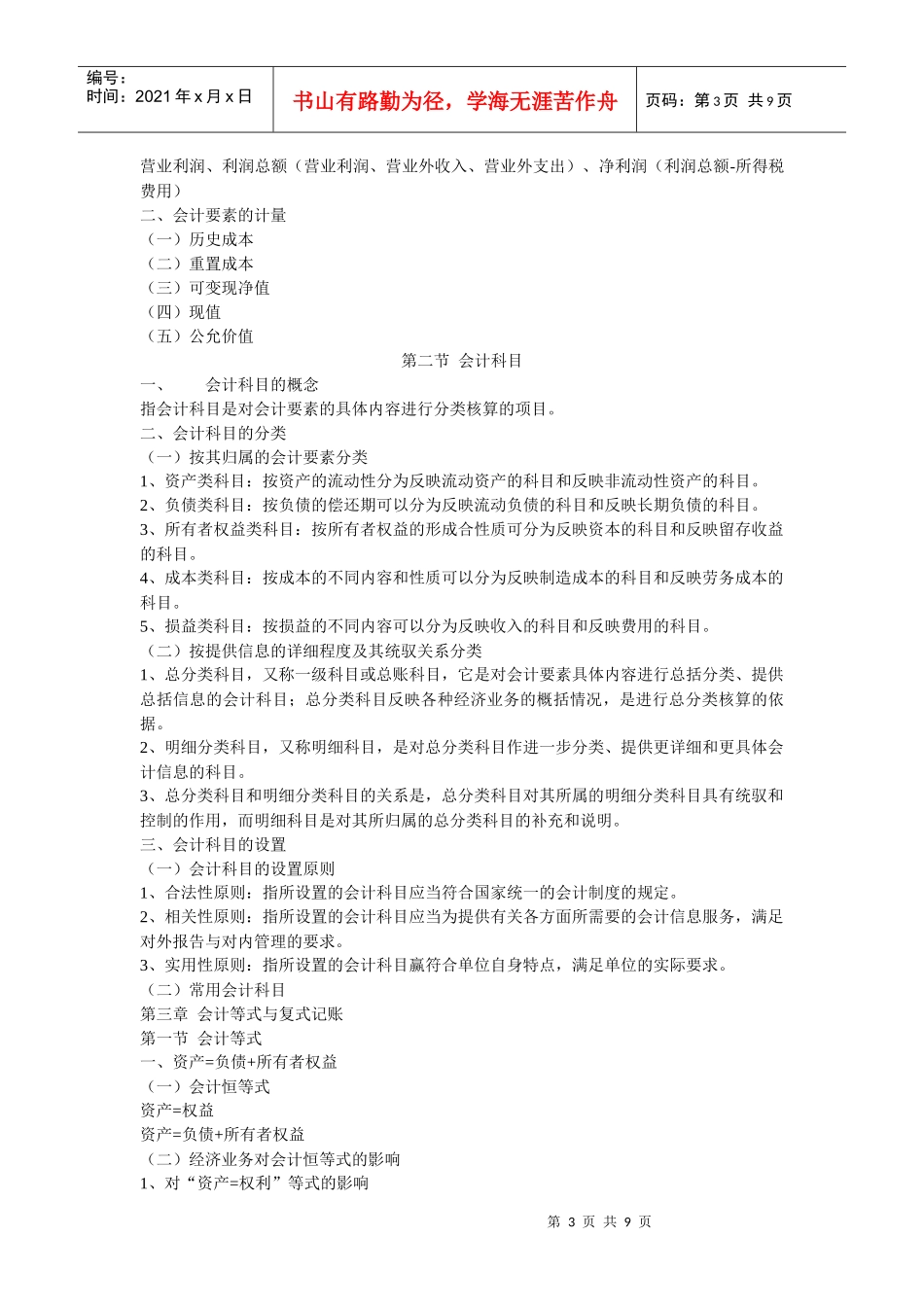 会计基础考试大纲73424921_第3页