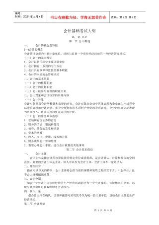 会计基础考试大纲73424921