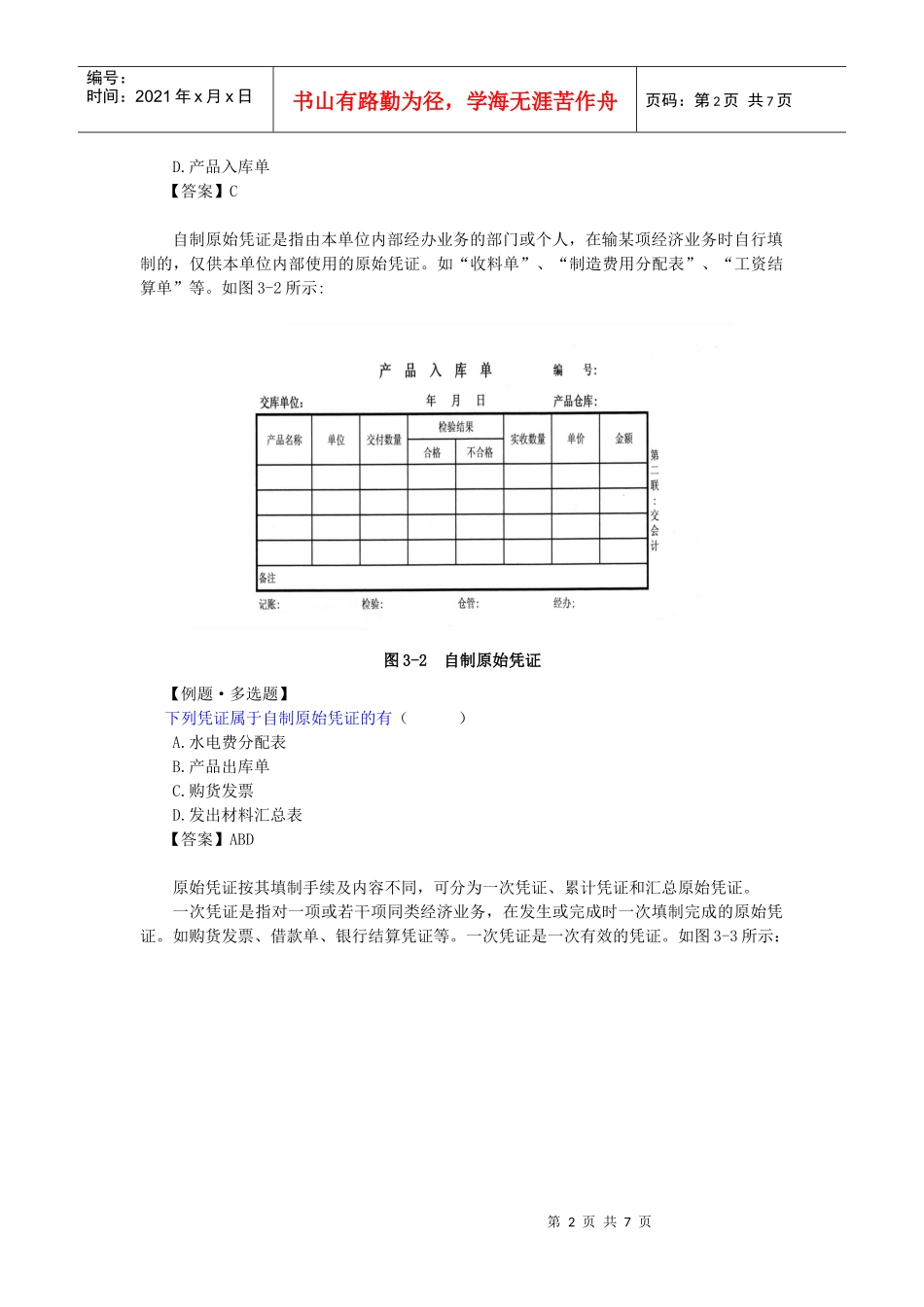 会计实操之填制与审核会计凭证_第2页