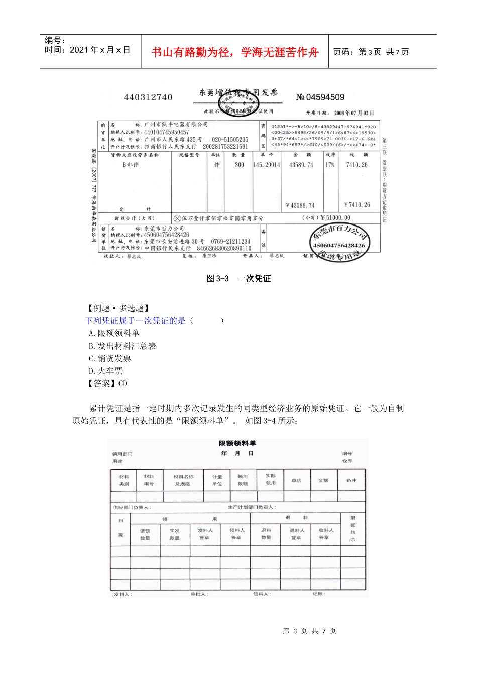 会计实操之填制与审核会计凭证_第3页
