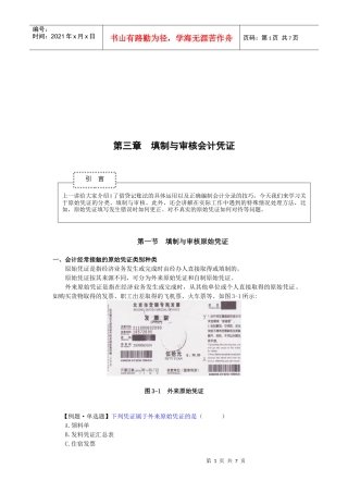 会计实操之填制与审核会计凭证