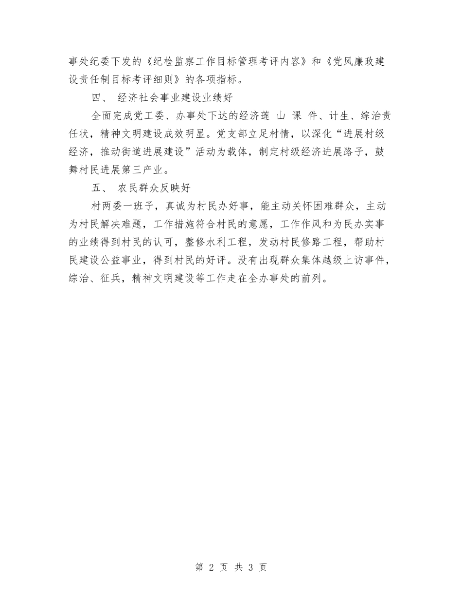 2024年党支部创建“五个好”工作计划范文与2024年党支部发展党员工作计划汇编_第2页