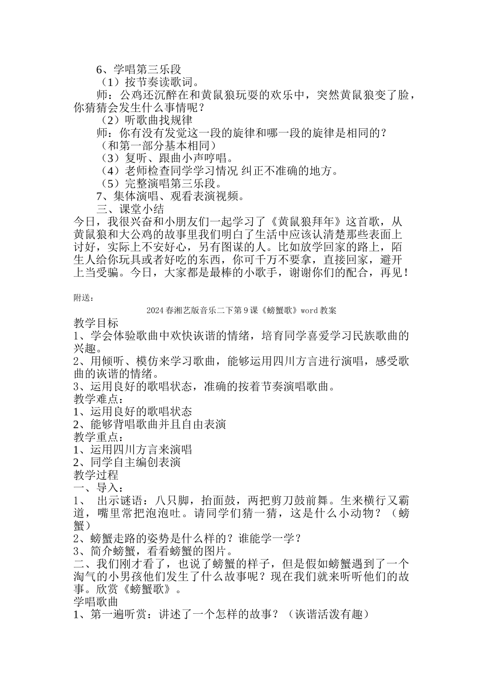 2024春湘艺版音乐二下第8课《黄鼠狼拜年》word教案_第3页