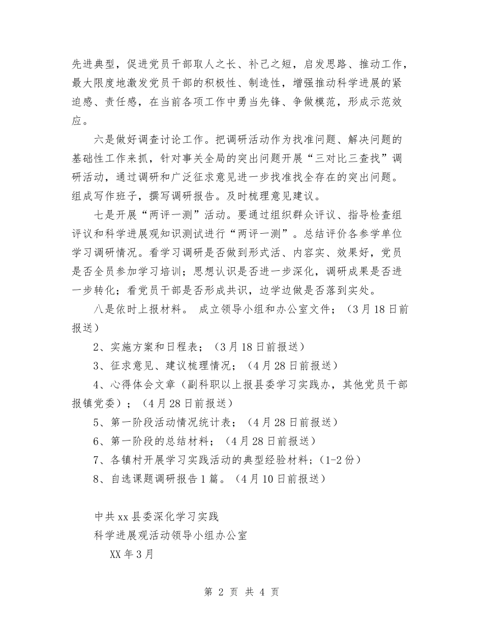 2024年第二批学习实践活动计划与2024年第二期数学学组教研工作计划范文汇编_第2页