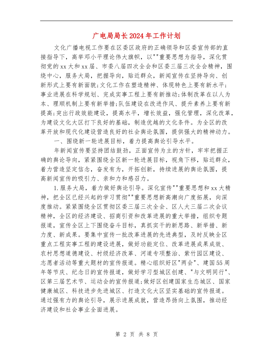 广电局局长2024年工作计划_第2页