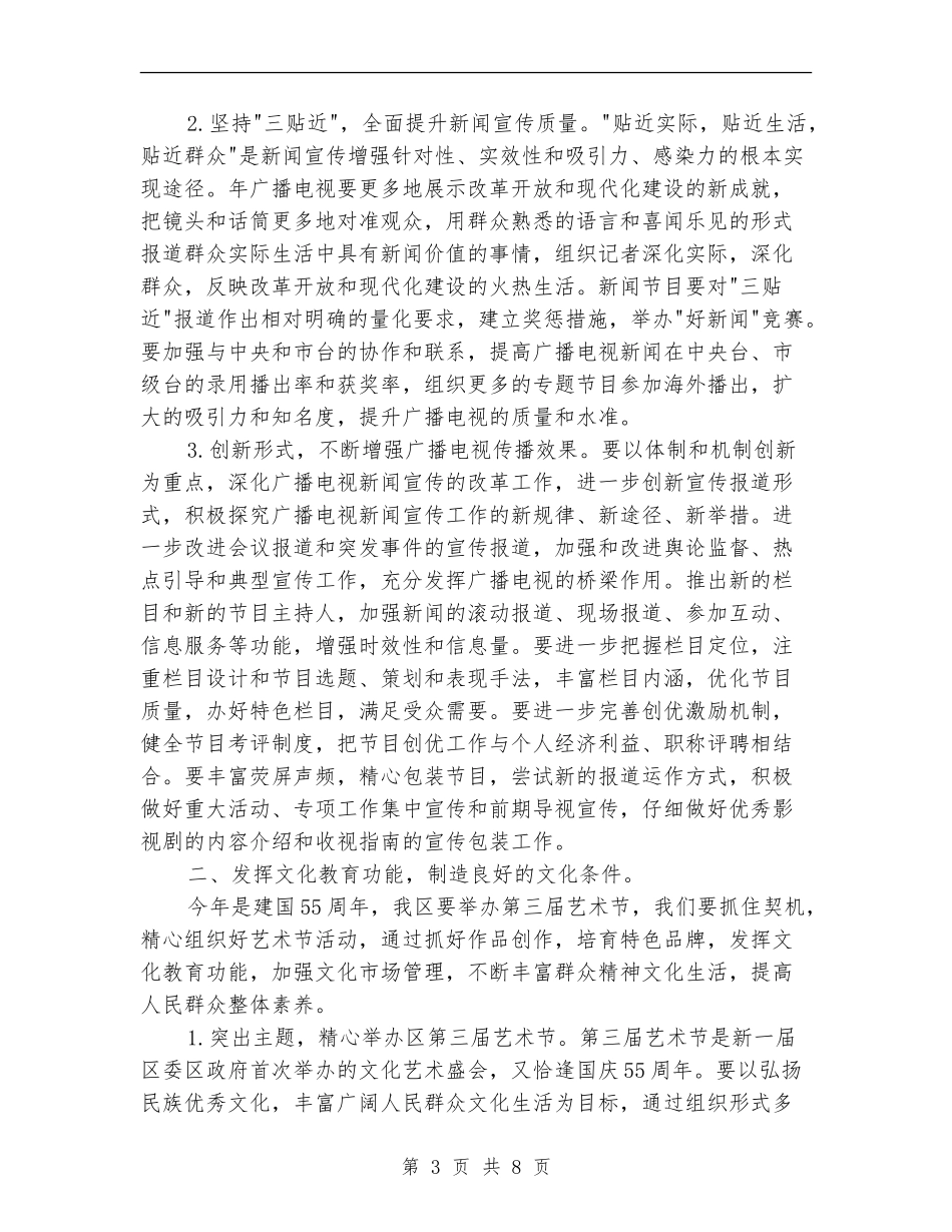 广电局局长2024年工作计划_第3页