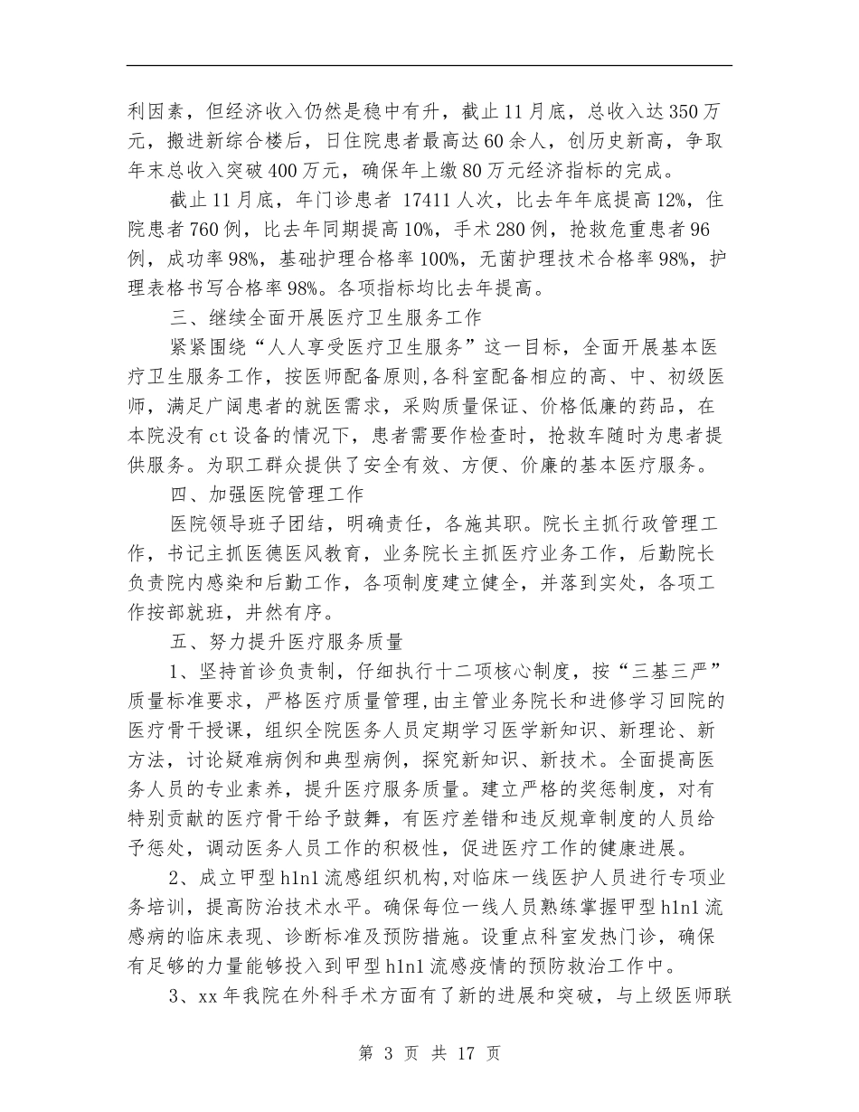 2024年林业局医院工作总结_第3页