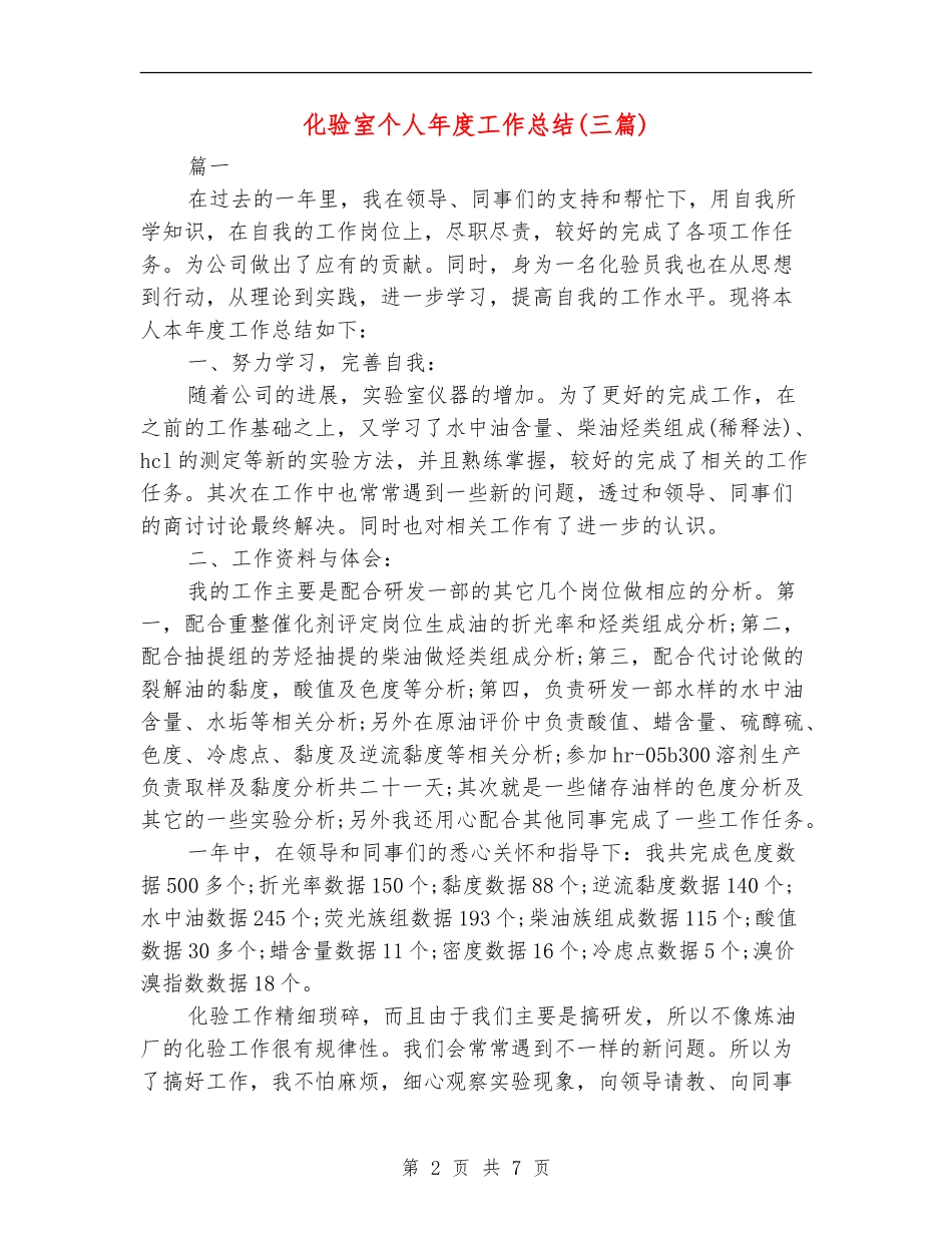 化验室个人年度工作总结_第2页