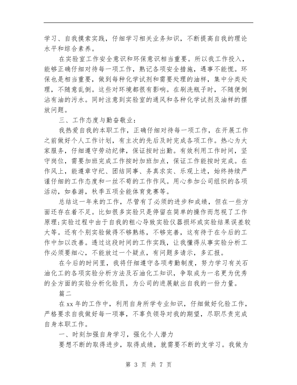 化验室个人年度工作总结_第3页