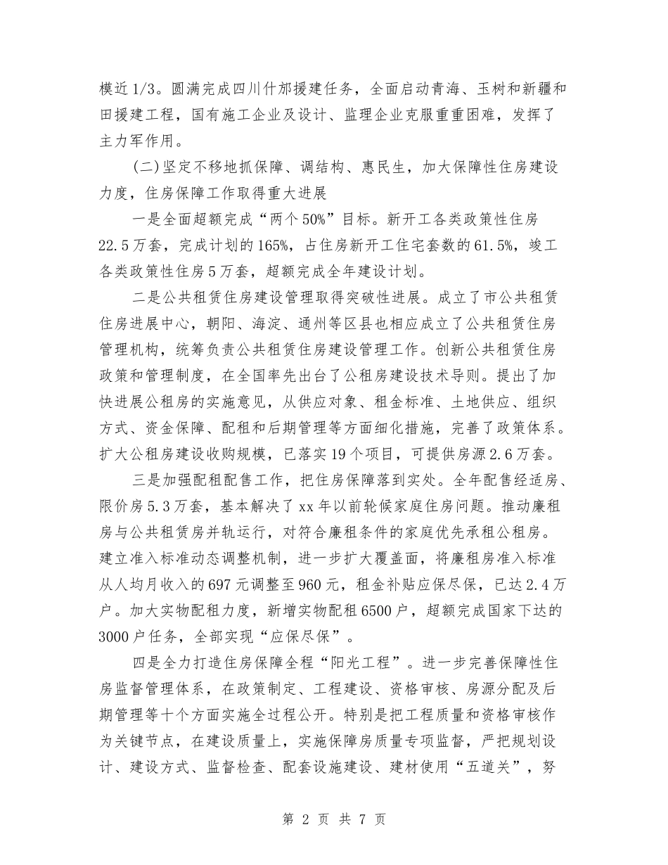 2024住房城乡建设委工作思路与2024住院医师年度工作计划报告汇编_第2页