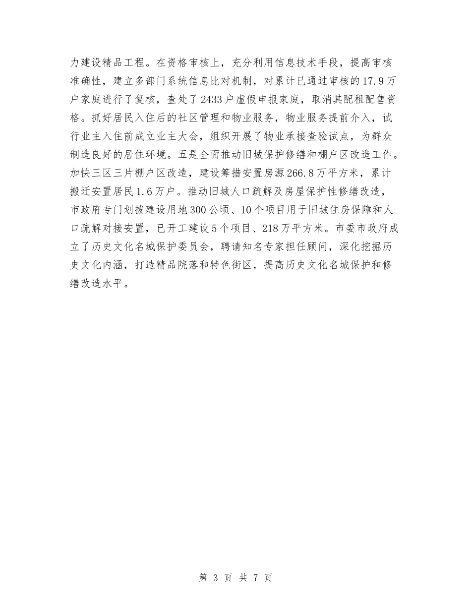 2024住房城乡建设委工作思路与2024住院医师年度工作计划报告汇编_第3页